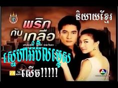 carson dugger recommends Khmer Thai Lakorn Dubbed