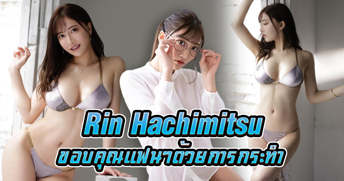 donnie otoole recommends hachimitsu rin pic