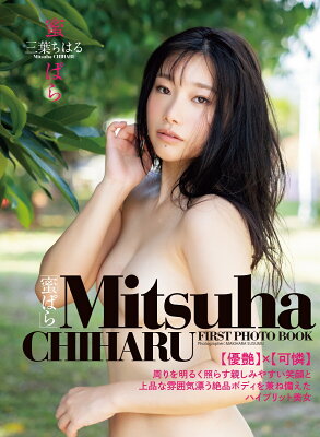 crystal abner recommends Chiharu Mitsuha