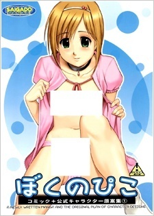 christopher dooley add photo boku no pico 3