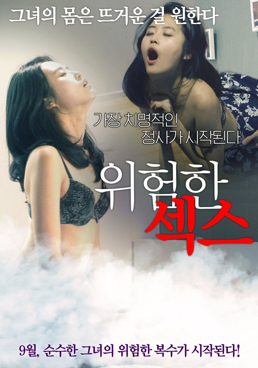 sexual korean movies